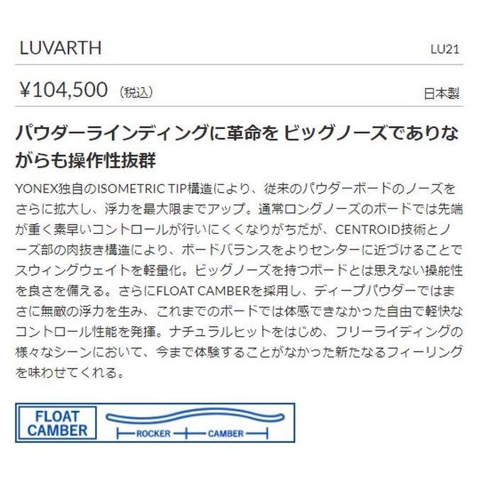 黄瀬川店 店頭在庫】ヨネックス YONEX スノーボード メンズ LUVARTH 21