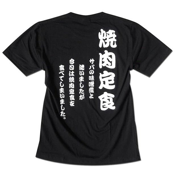 おもしろTシャツ 焼肉定食 サバの味噌煮 ネタT 半袖 NEET メンズ