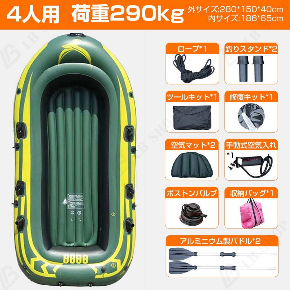 ゴムボート 4人乗り 耐荷重290kg 外サイズ280*150*40cm カヌー 
