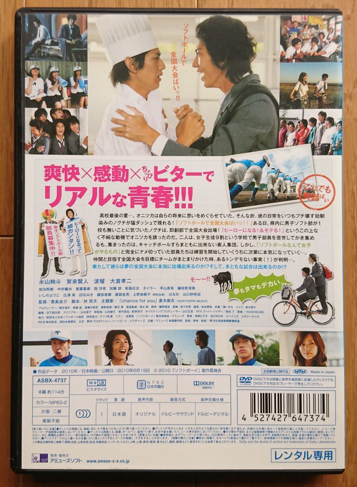 レンタル版DVD】ソフトボーイ 出演:永山絢斗/賀来賢人 - メルカリ