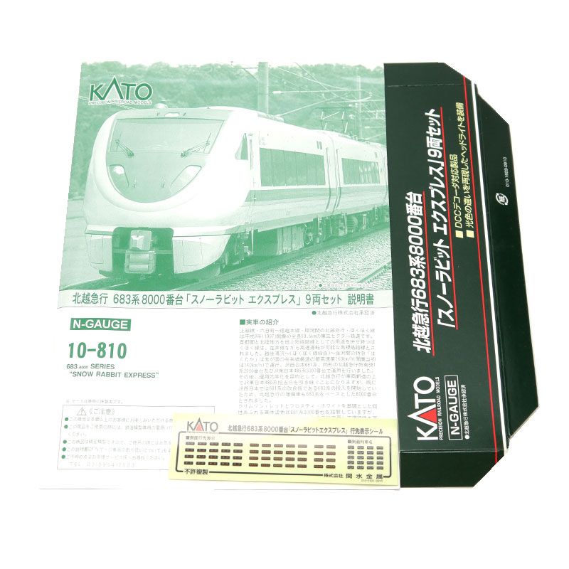 KATO Nゲージ 北越急行683系8000番台SRE 9両セット 10-810