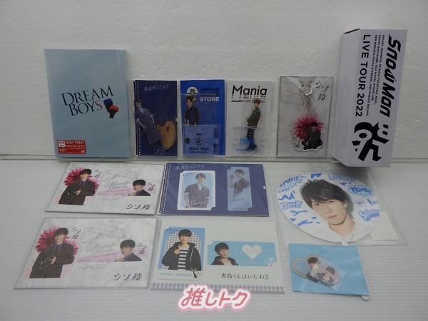 Snow Man 渡辺翔太 グッズセット 未開封含む - メルカリ