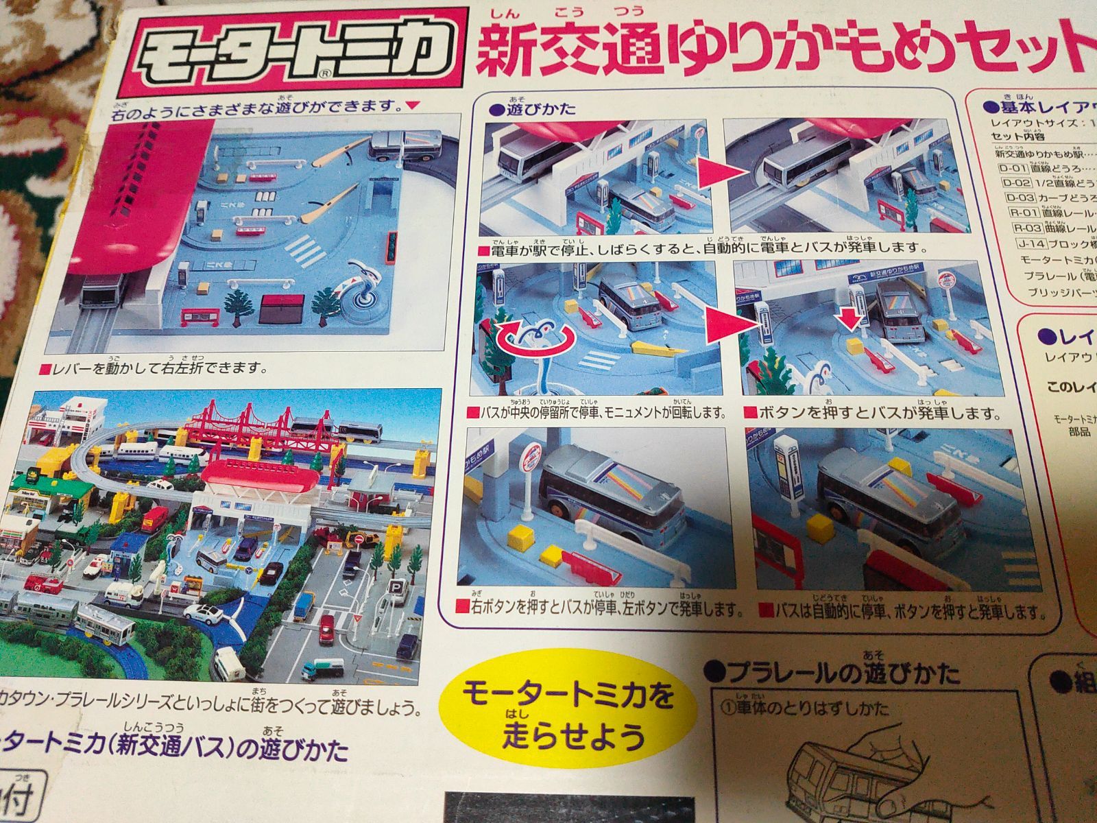 モータートミカ プラレール 新交通ゆりかもめセット - メルカリ