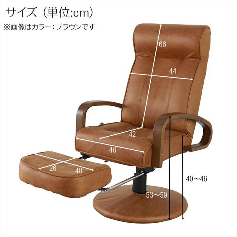 リクライニング 回転