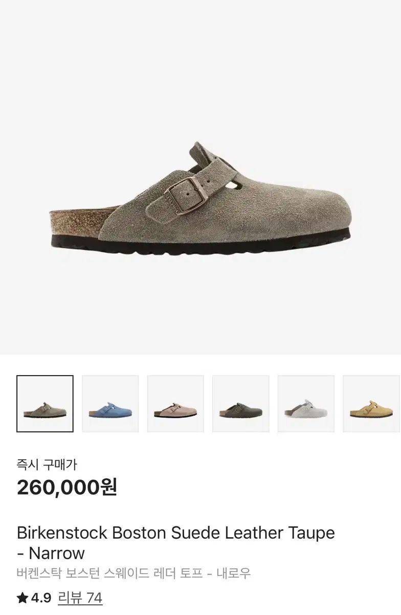 ビルケンシュトック ボストン トープ 36サイズ ナロー