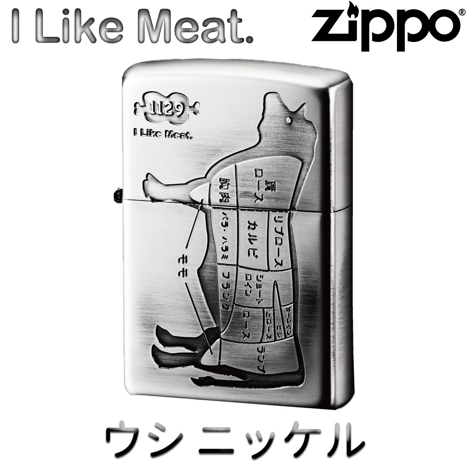 ZIPPO アイ・ライク・ミート ウシ Ni‐I Like Meat 1129 イイニク