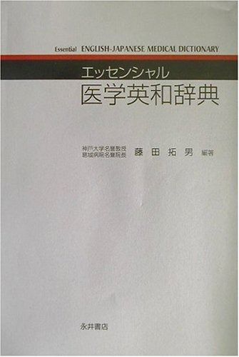 エッセンシャル 生化学 第3版 エッセンシャル 生化学 第3版