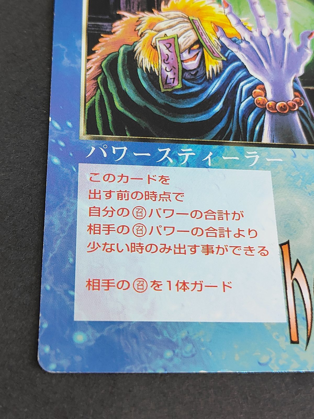 aca271 MOZ ザ ミラクルオブザゾーン 大貝獣物語 メトロ編 パワー
