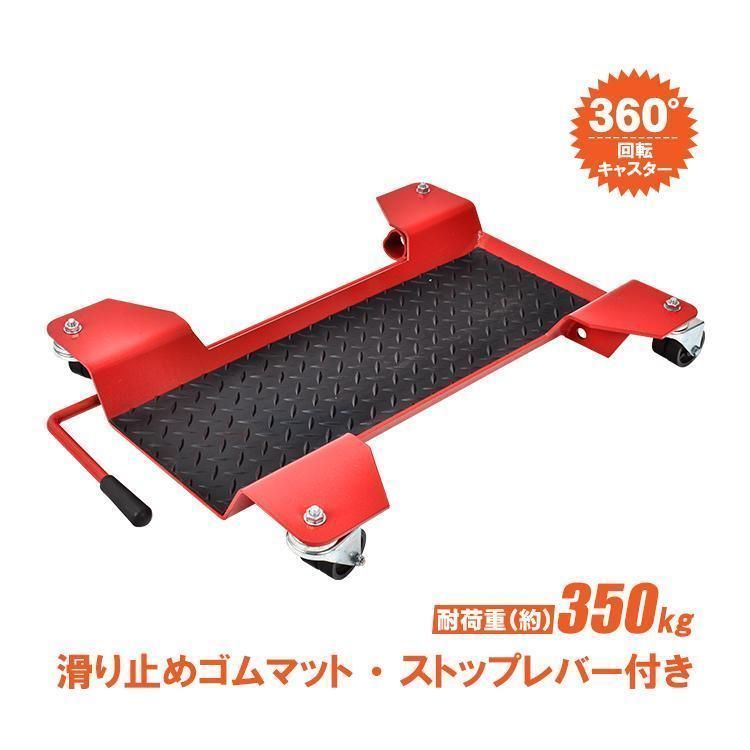 バイクドーリー センタースタンド バイク移動 耐荷重350kg キャスター オートバイドーリー 車庫 ガレージ バイク 移動 工具 バイク用品 ee3