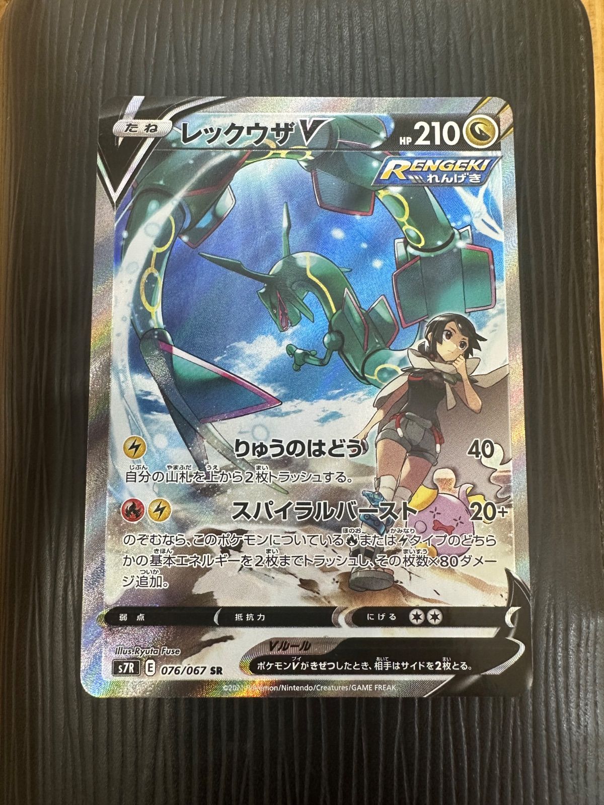 【美品】ポケカ　レックウザv SA 076/067 蒼空ストリーム レックウザV SR S7R 蒼空ストリーム 076/066 PSA10