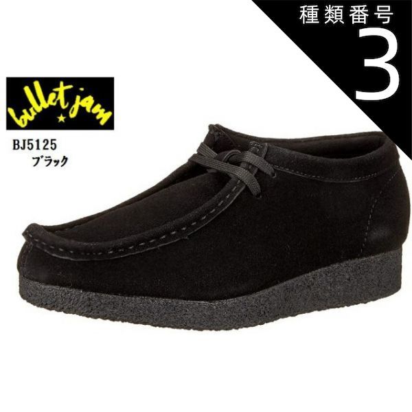 種類3:ブラック/38インチ(24.0cm) BULLET JAM(バレットジャム)BJ5125 カジュアルショートモカシンブーツ メンズ いろいろなコーデにフィットする万能