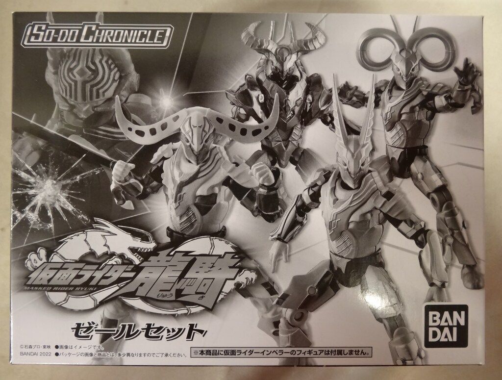 【未開封】仮面ライダー龍騎 ゼールセット Amazon.co.jp: SO-DO CHRONICLE 仮面ライダー龍騎 ゼールセット