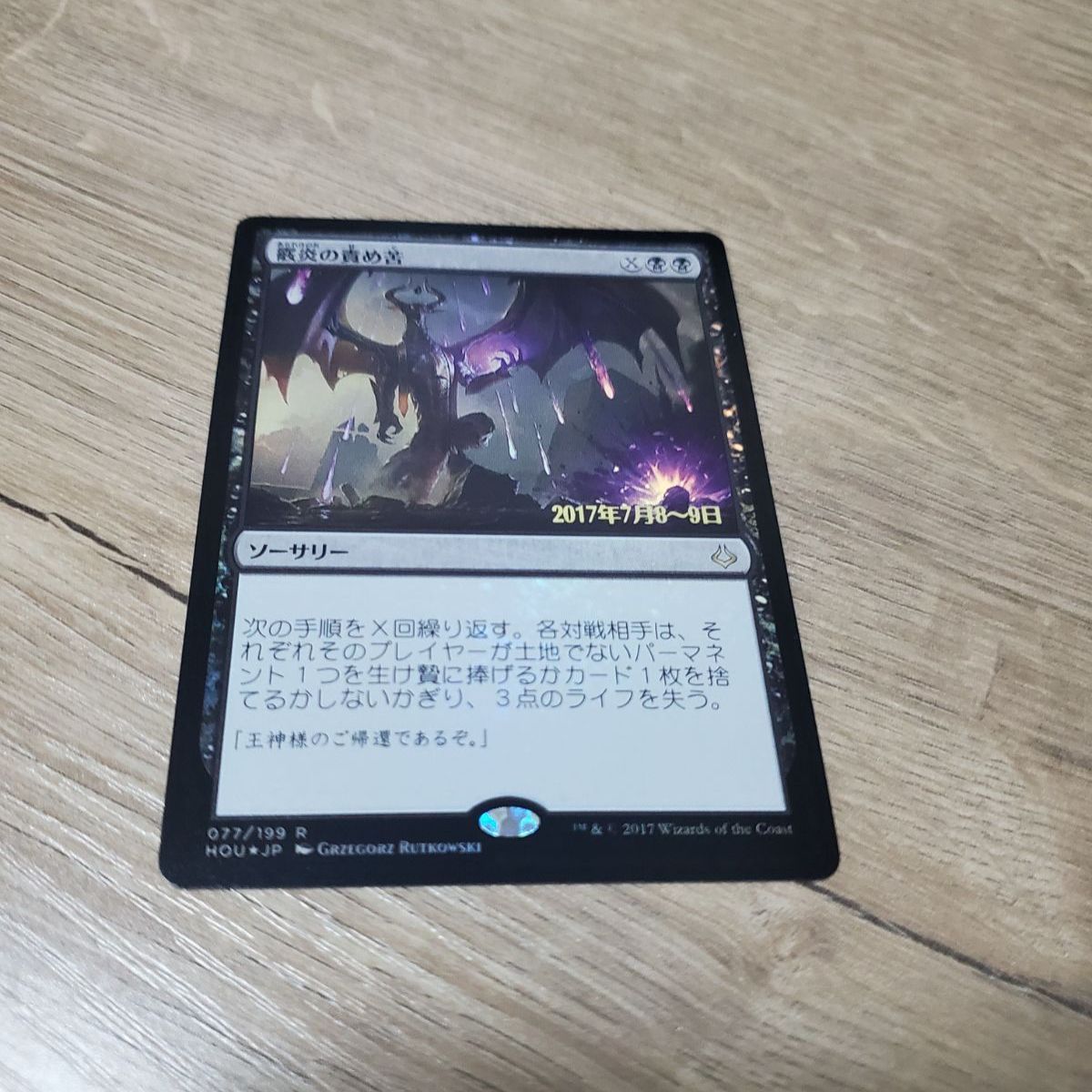 MTG 霰炎の責め苦 foil プレリリース - メルカリ