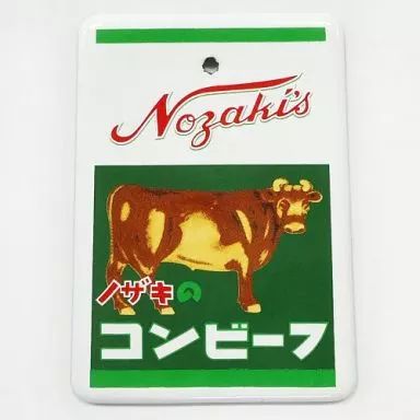 中古】小物(キャラクター) ノザキのコンビーフ ホーロー看板 「昭和