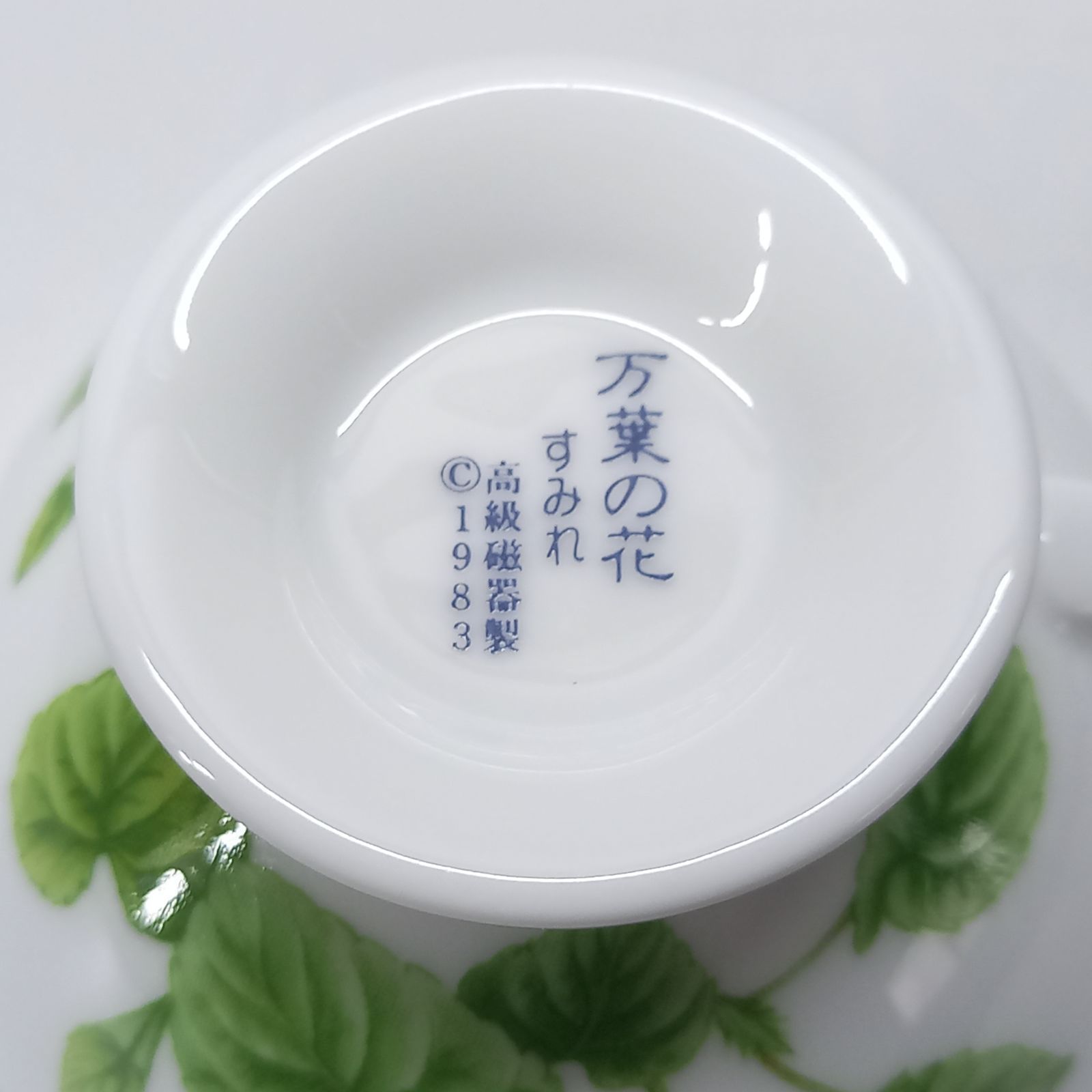  大倉陶園 万葉の花 カップ＆ソーサー ９客セット 1983年 廃盤 陶磁器 カップ ソーサー コーヒー ティーカップ