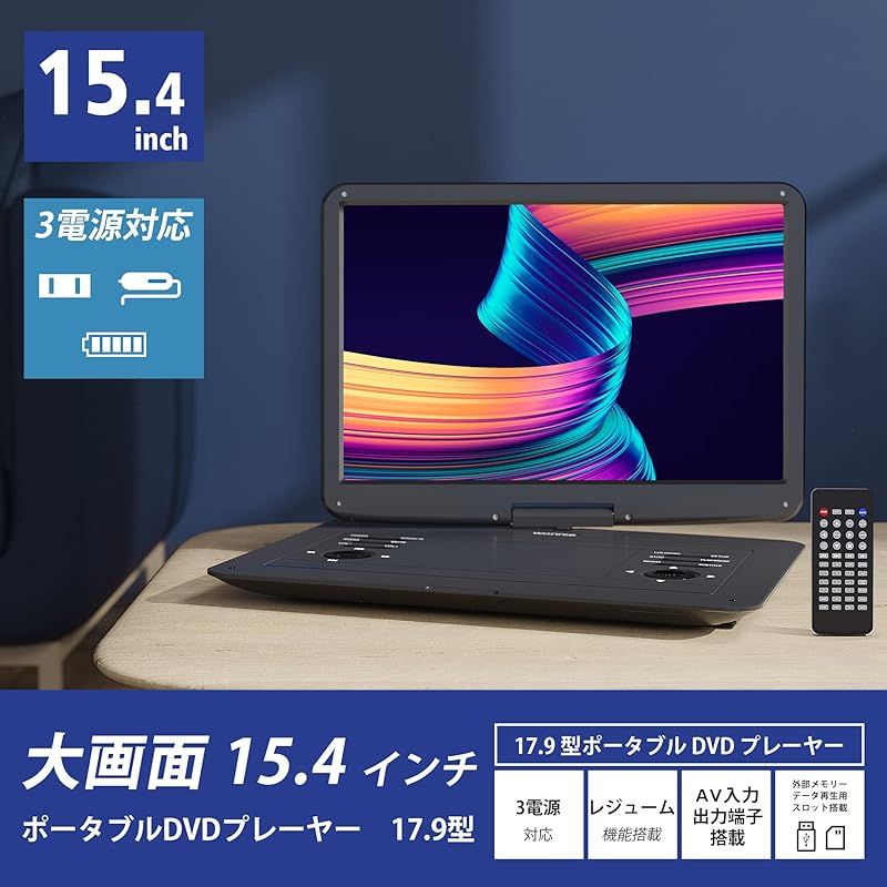 新登場 WONNIE ポータブルdvdプレーヤー 17 9型 液晶 15 4インチ大画面 6時間連続再生 CPRM対応 1280 800 Hi Fiスピーカー搭載 リージョンフリー TV同期 AV入出力 日本語説明書付き 適格請求書発行可 1