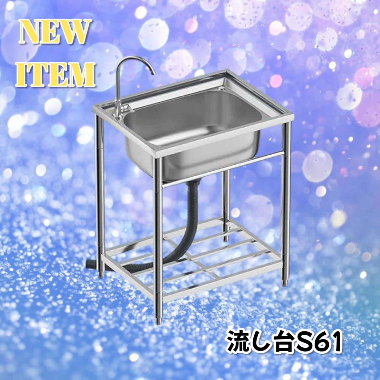 ステンレス流し台 厚み有 堅めのシンク (304厚みプラス）S61 1415 1415