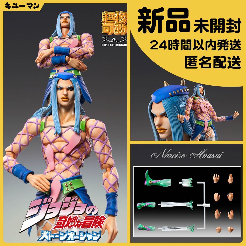 新品】超像可動 ジョジョの奇妙な冒険 第6部 ナルシソ・アナスイ (荒木飛呂彦指定カラー) medicos メディコス jojo ジョジョ 可動フィギュアフィギュア  - メルカリ