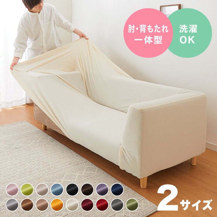 【キャメル|肘付一体型3人用】 選べる2サイズ 伸びるソファカバー 肘付き 背もたれ 一体型 2人掛け 3人掛け ぴったりフィット ストレッチ ニット生地 ソファーカバー 北欧 2WAY おしゃれ