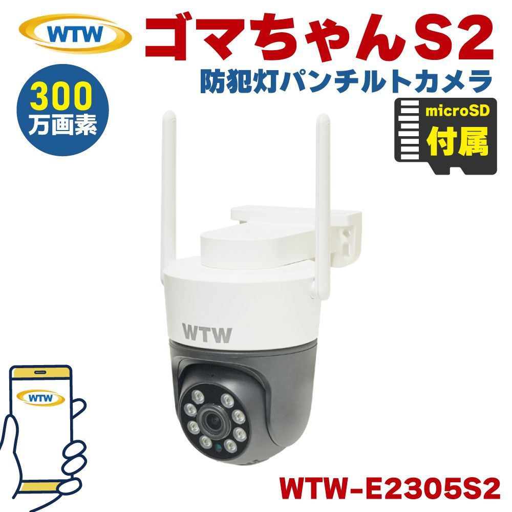 防犯カメラ　ゴマちゃん２　microSD付き Wi-Fi 防犯灯カメラ ゴマちゃん2 アンテナ内蔵 夜間カラー PTZ