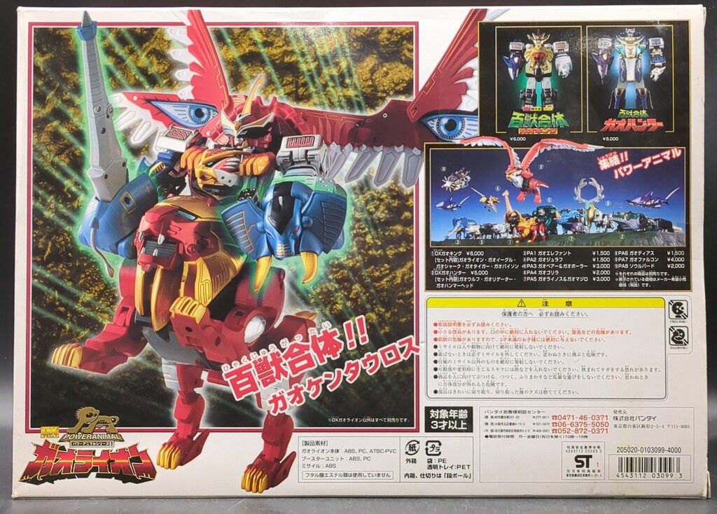 百獣戦隊ガオレンジャーパワーアニマル 16体セット バンダイ パワー