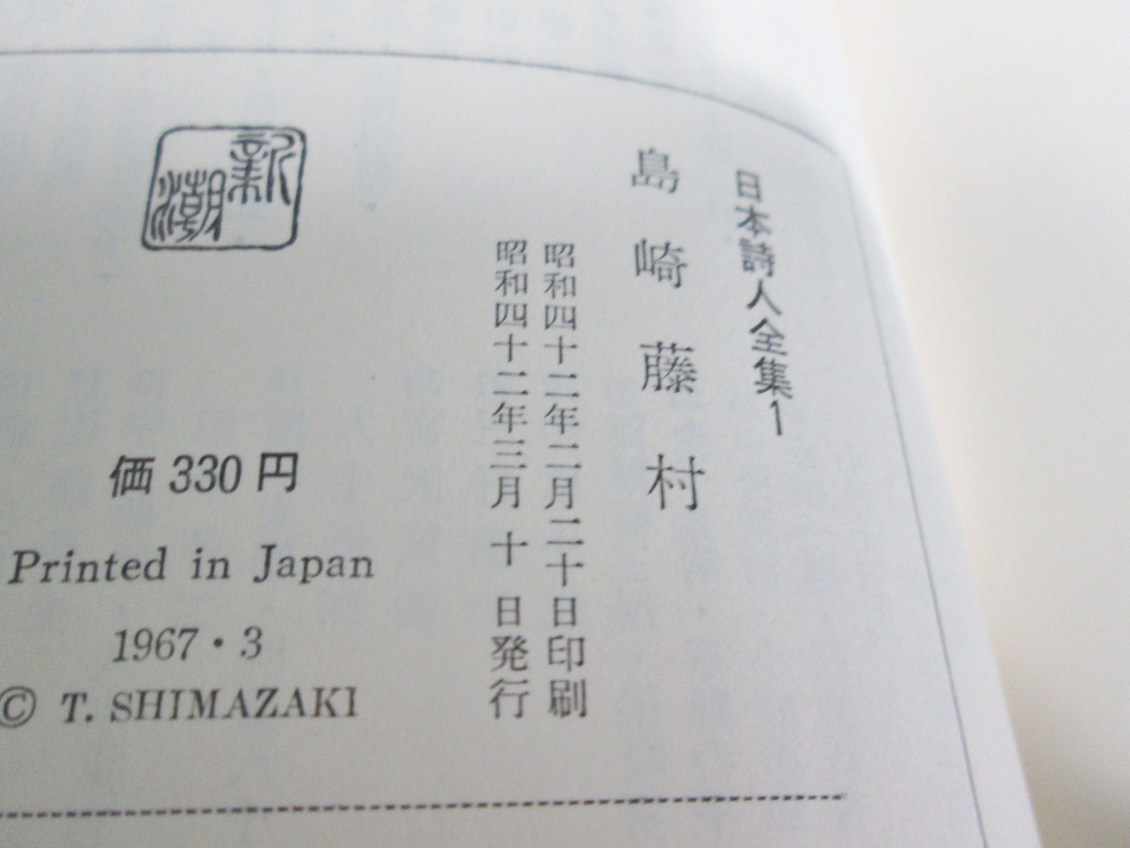 日本詩人全集 全34巻