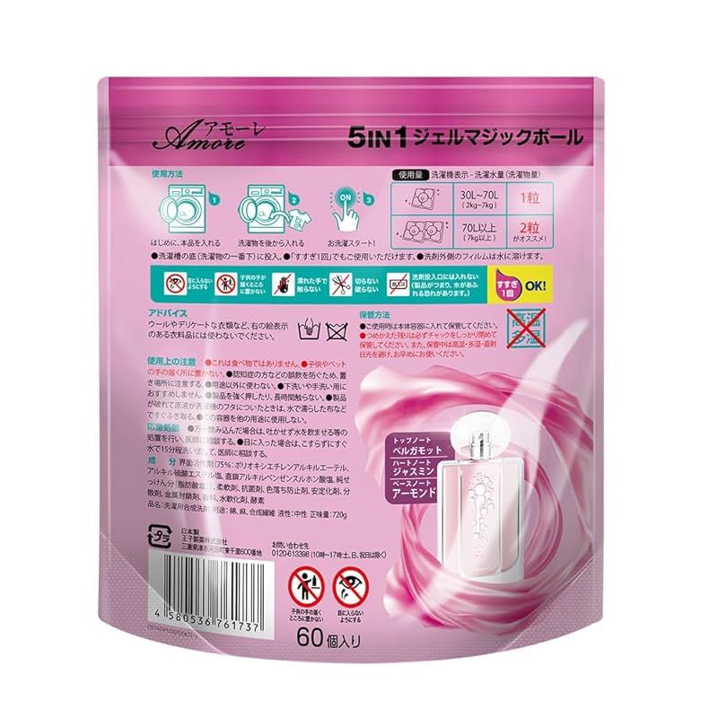 アフューム アモーレ　ランドリーボール　ジェルマジックボール型洗剤　60個×5 349648734224414.jpg