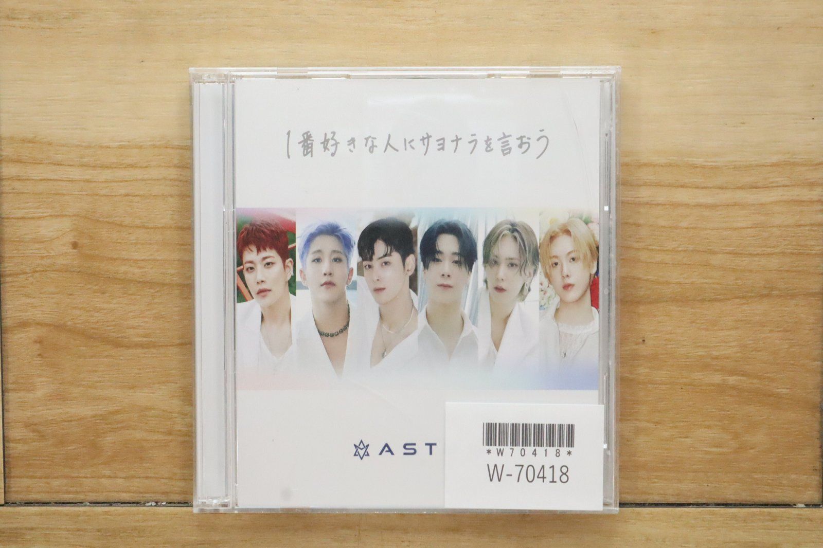 国内盤CD☆アストロ/ASTRO□ 好きな人にサヨナラを言おう 【HIAN0003