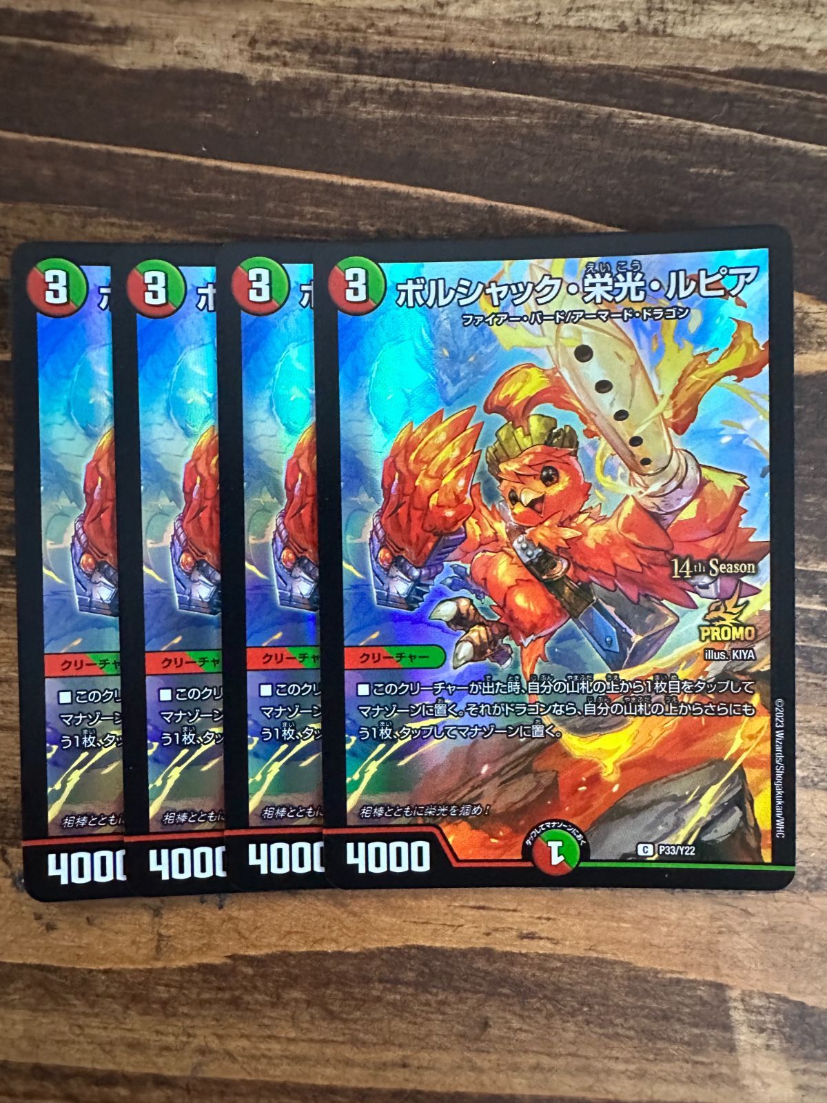 ボルシャック栄光ルピア 4枚セット CSプロモ - メルカリ