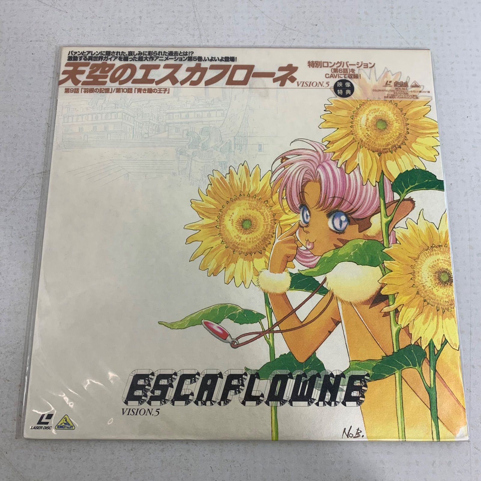 【未開封含む】 天空のエスカフローネ LD レーザーディスク　全13巻 未開封あり】1〜13全巻セット天空のエスカフローネ レーザー