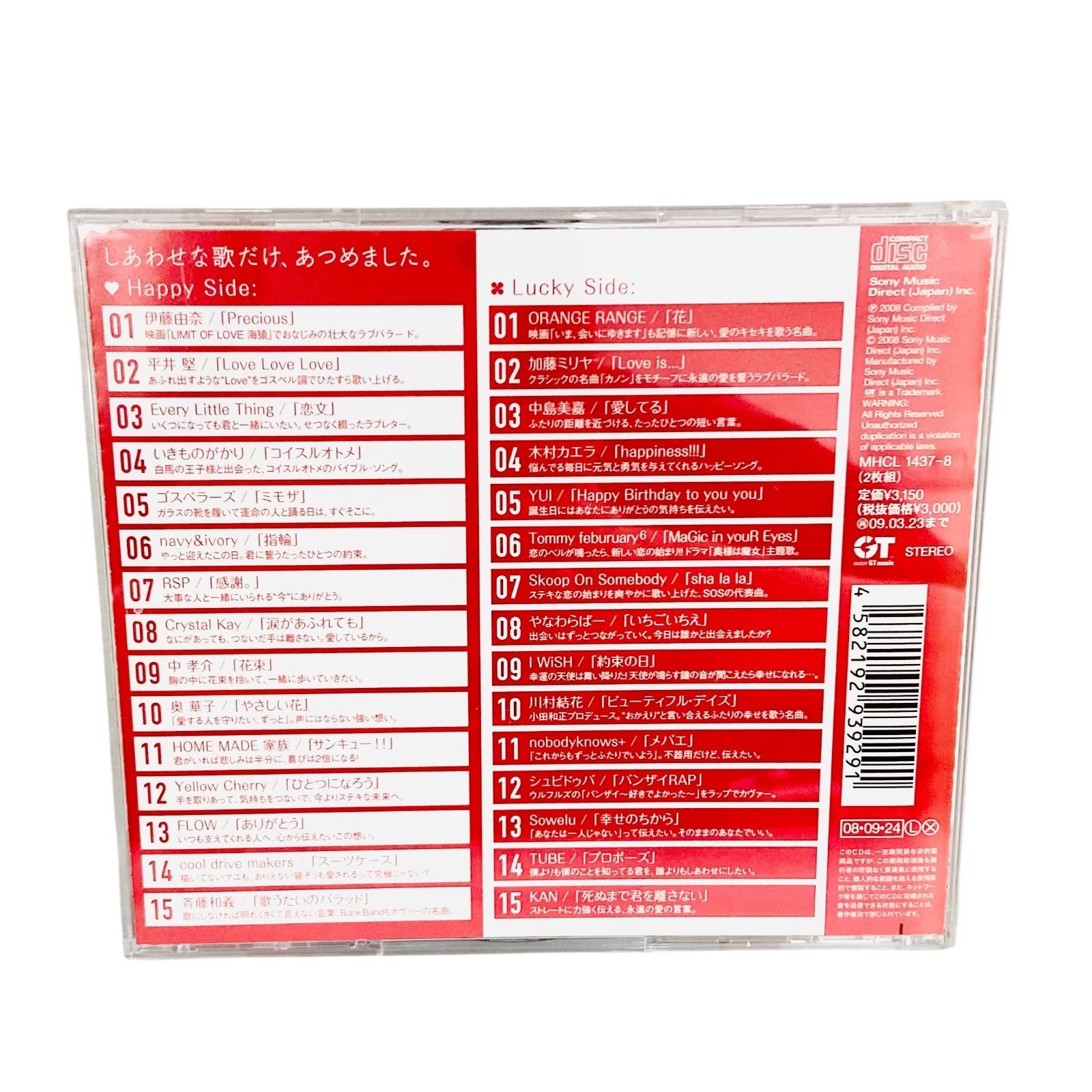 F09001 CD しあわせになれるうた 初回盤限定 2DISC Happy Side