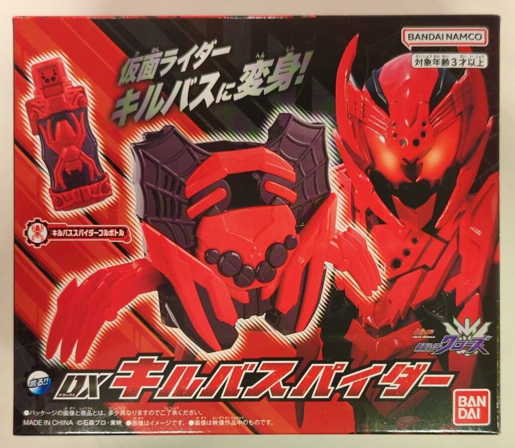 バンダイナムコ ビルドNEW WORLD 仮面ライダークローズ DXキルバスパイダー