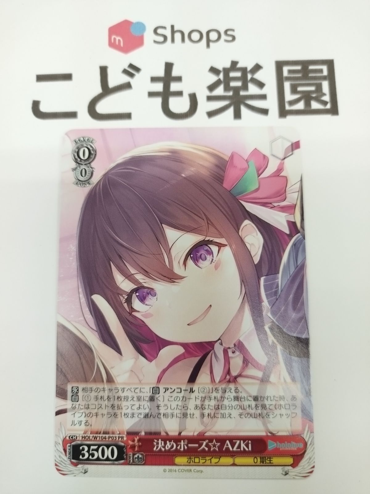 ヴァイスシュヴァルツ 決めポーズ☆ AZKi PR プロモ パラレル 含 計4枚 ヴァイスシュヴァルツ 決めポーズ☆ AZKi PR プロモ パラレル 含