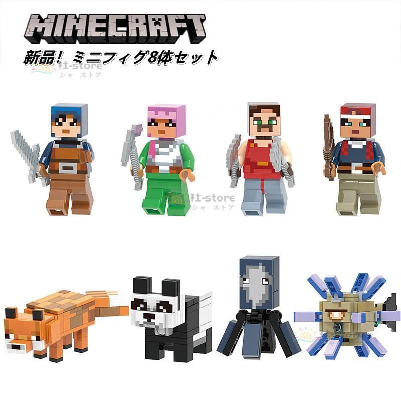 マインクラフト ミニフィギュア 互換 マイクラ フィギュア レゴ