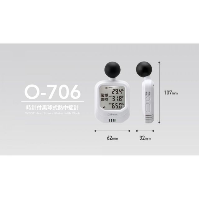 まとめ買いdretec ドリテック 時計付黒球式熱中症計 O-706WT カラビナ バンド付×6セット 警告アラーム 温湿時計 HRDEVELOPMENT_JP