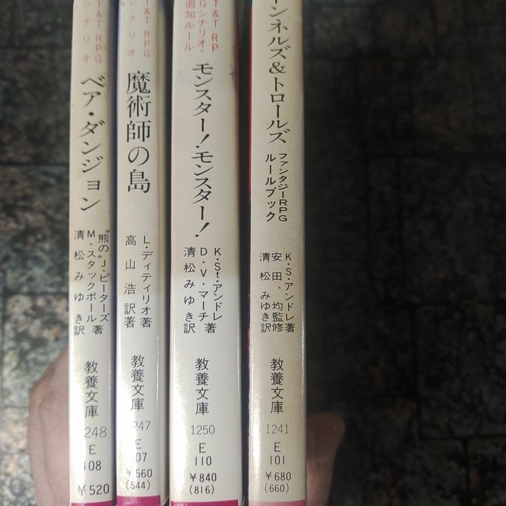 T&T トンネルズ＆トロールズ ルールブック＋関連書籍３冊 - 万歩書店