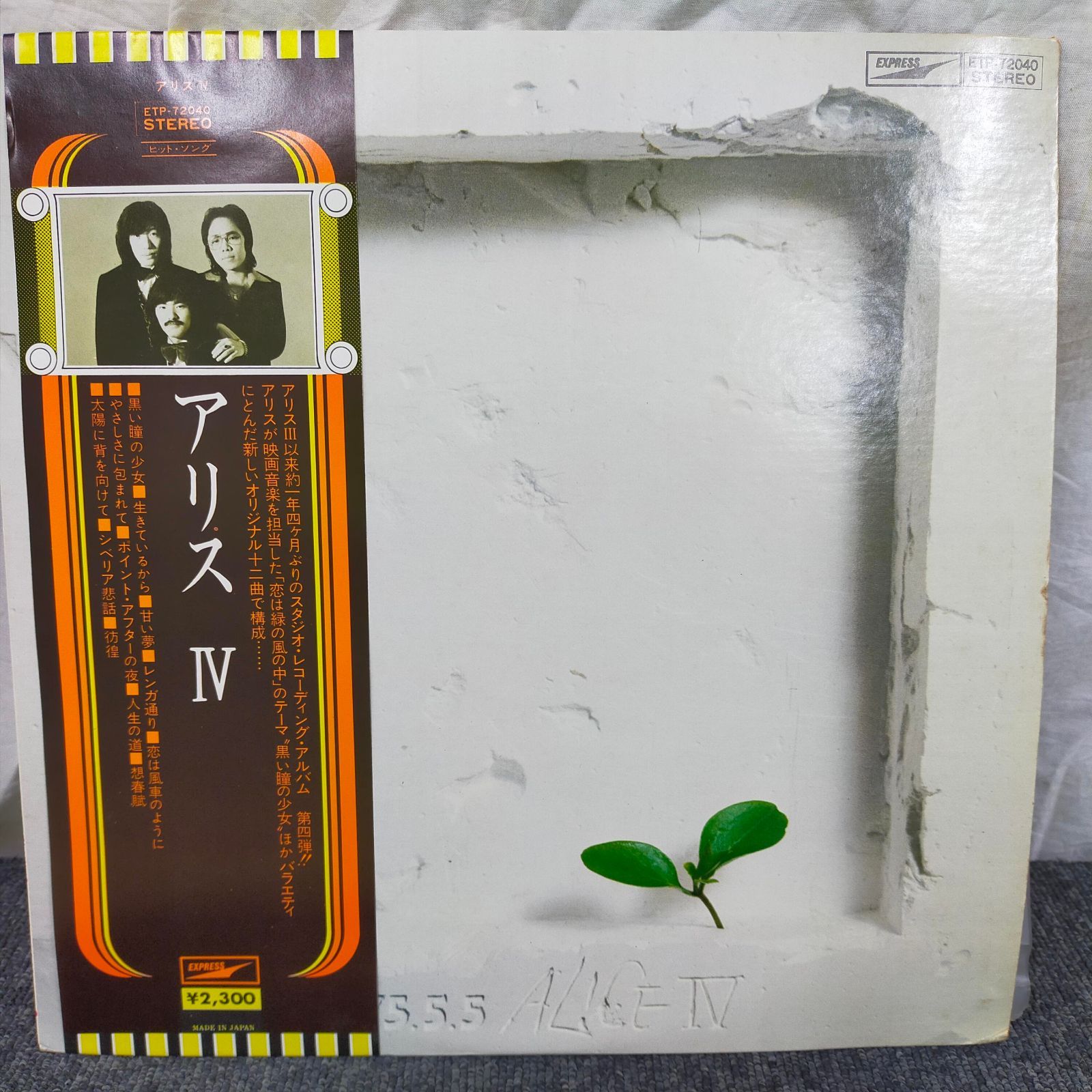 LPレコード1492】アリス IV[LPレコード 12inch] - メルカリ