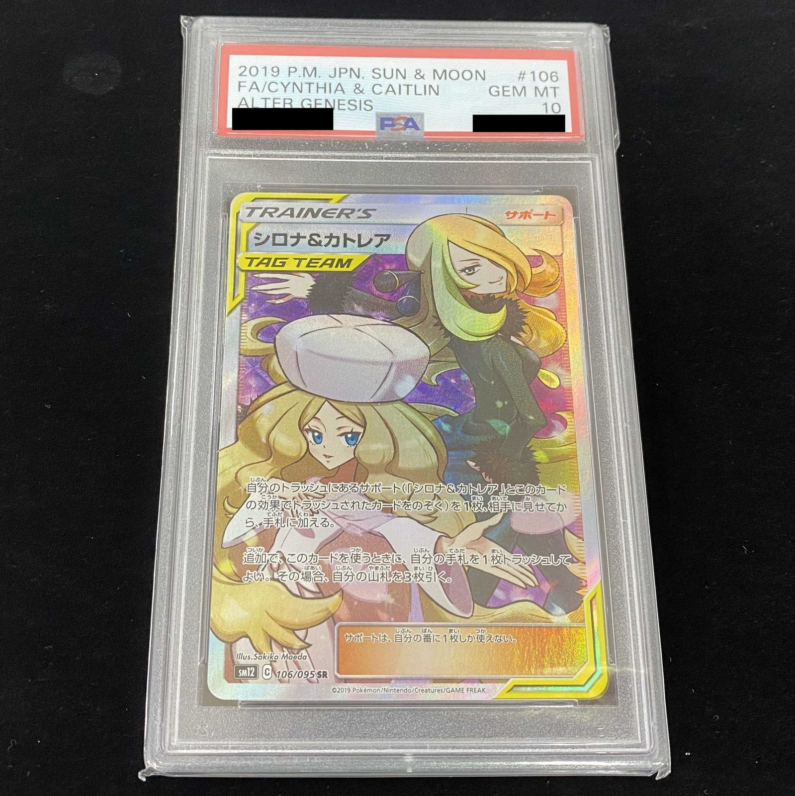 PSA10】シロナ＆カトレア SR 106/095 - メルカリ