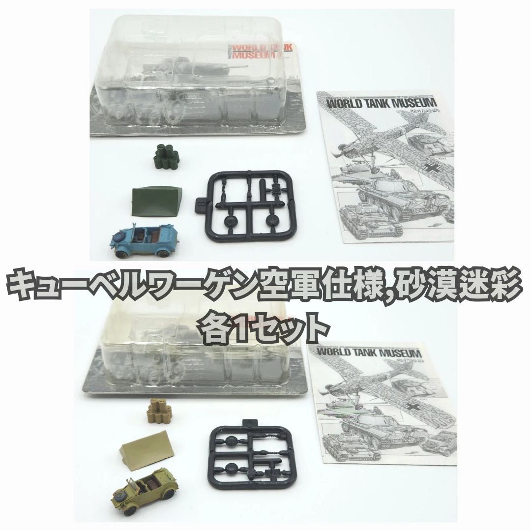 まさとdazhangfu2013　ワールドタンクミュージアム　まとめ売り ワールドタンクミュージアムまとめ売り ブリスターケース付