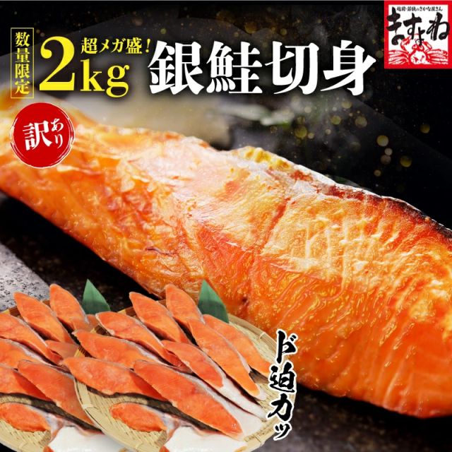 鮭 サケ 厚切り 銀鮭切り身 20切れ 2kg前後 銀鮭切身 甘塩仕立て 個別冷凍 冷凍 食品 チリ産 さけ サケ 鮭 魚 焼き魚 ますよね プレゼント しゃけ シャケ