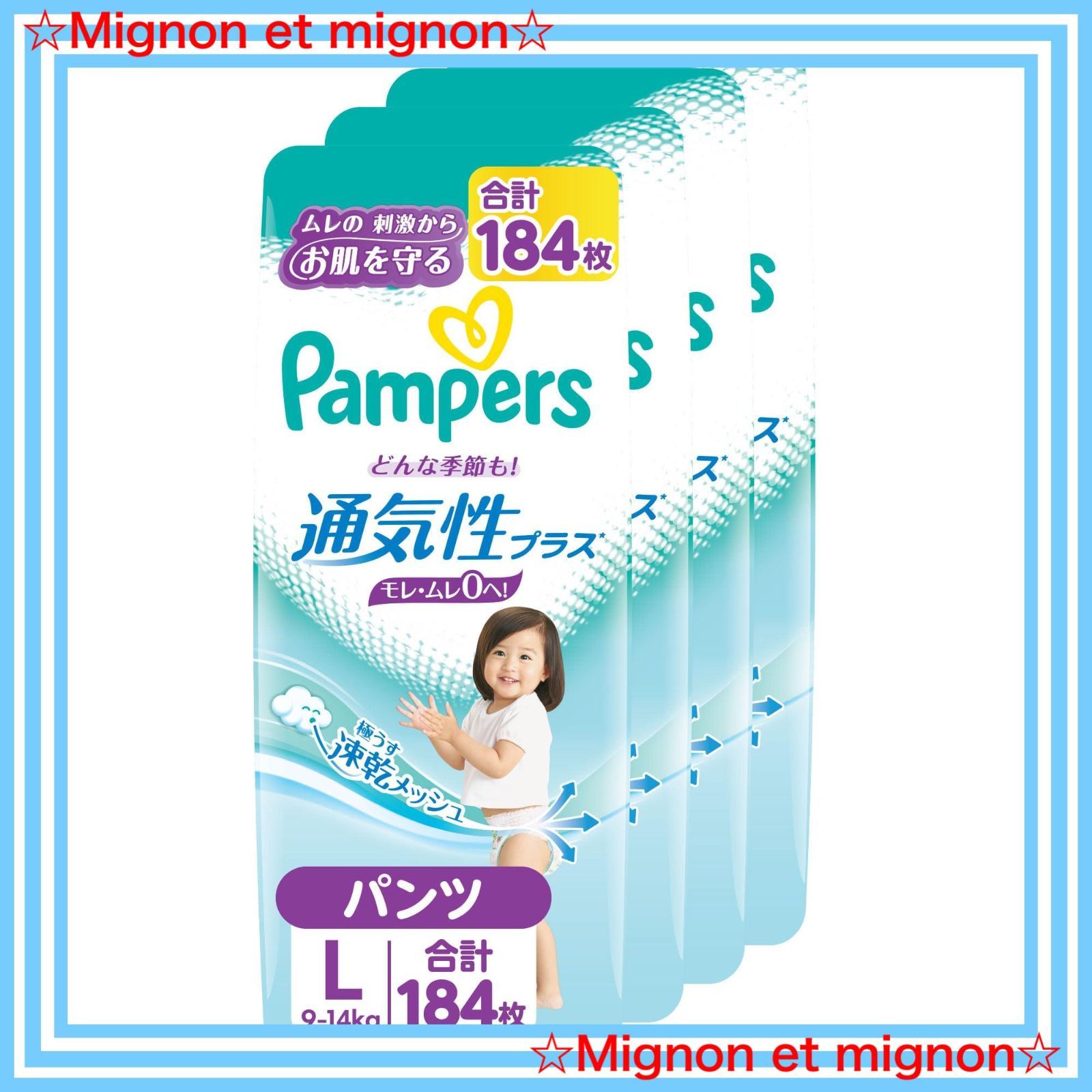 即日発送 Lサイズ パンツ パンパース オムツ 通気性プラス 9~14kg 184枚 46枚×4パック ケース品