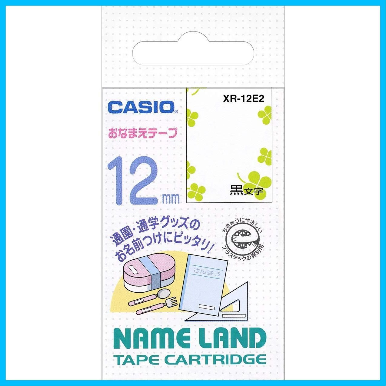 【匿名配送】XR-12E2 12mm クローバー おなまえテープ ネームランド ラベルライター カシオ