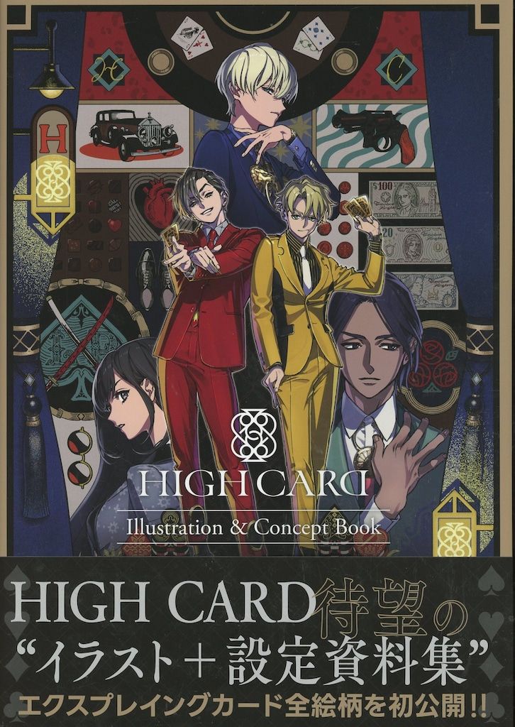 一二三書房 HIGH CARD Illustration u0026 Concept Book (帯付)