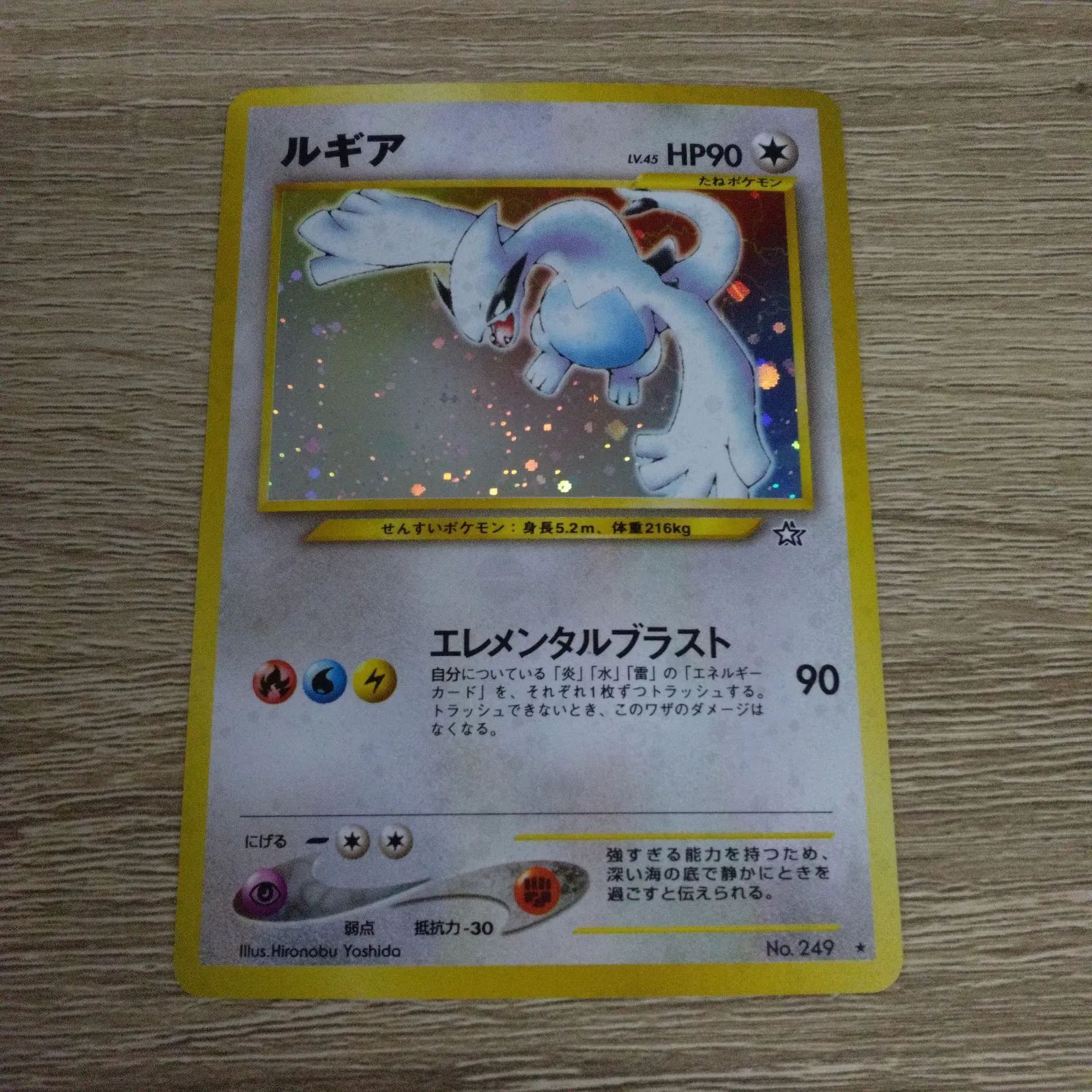 中古品】ルギア LV.45 No. 249☆neo 第1弾 金、銀、新世界