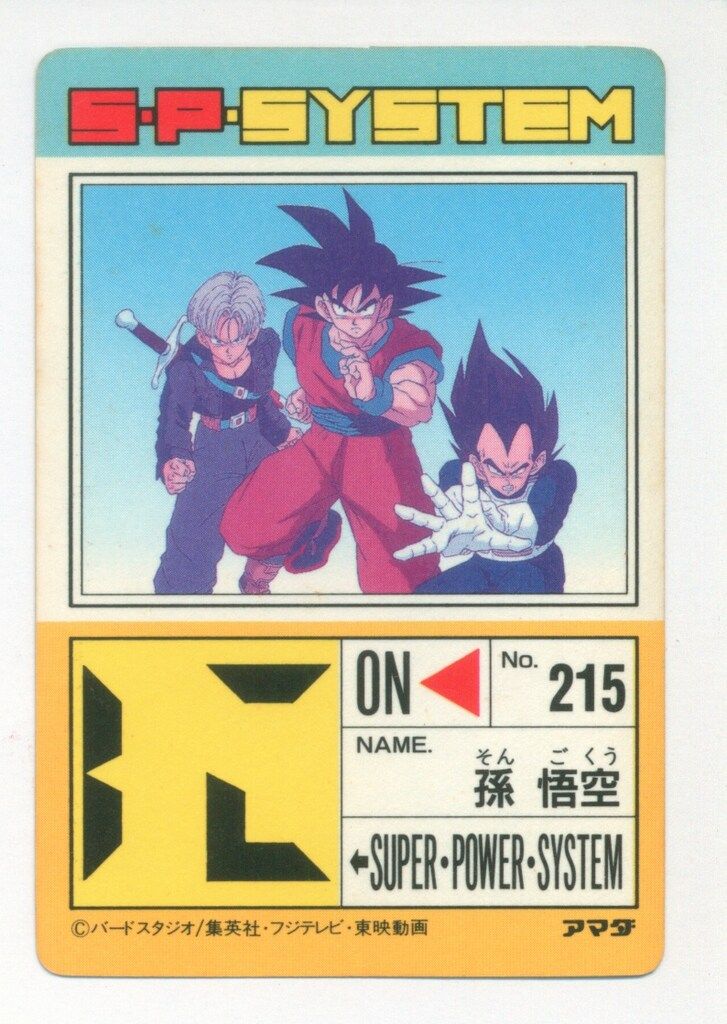 アマダ ドラゴンボール/PPカード アマダ/16弾 最強の三人 677