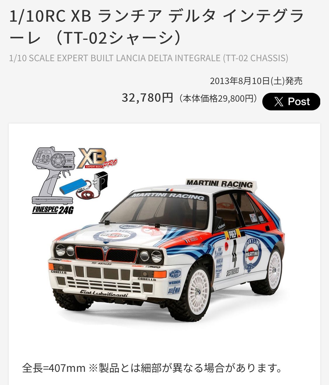 タミヤ 電動RCカー 完成品 1/10RC XB ランチア デルタ インテグラーレ