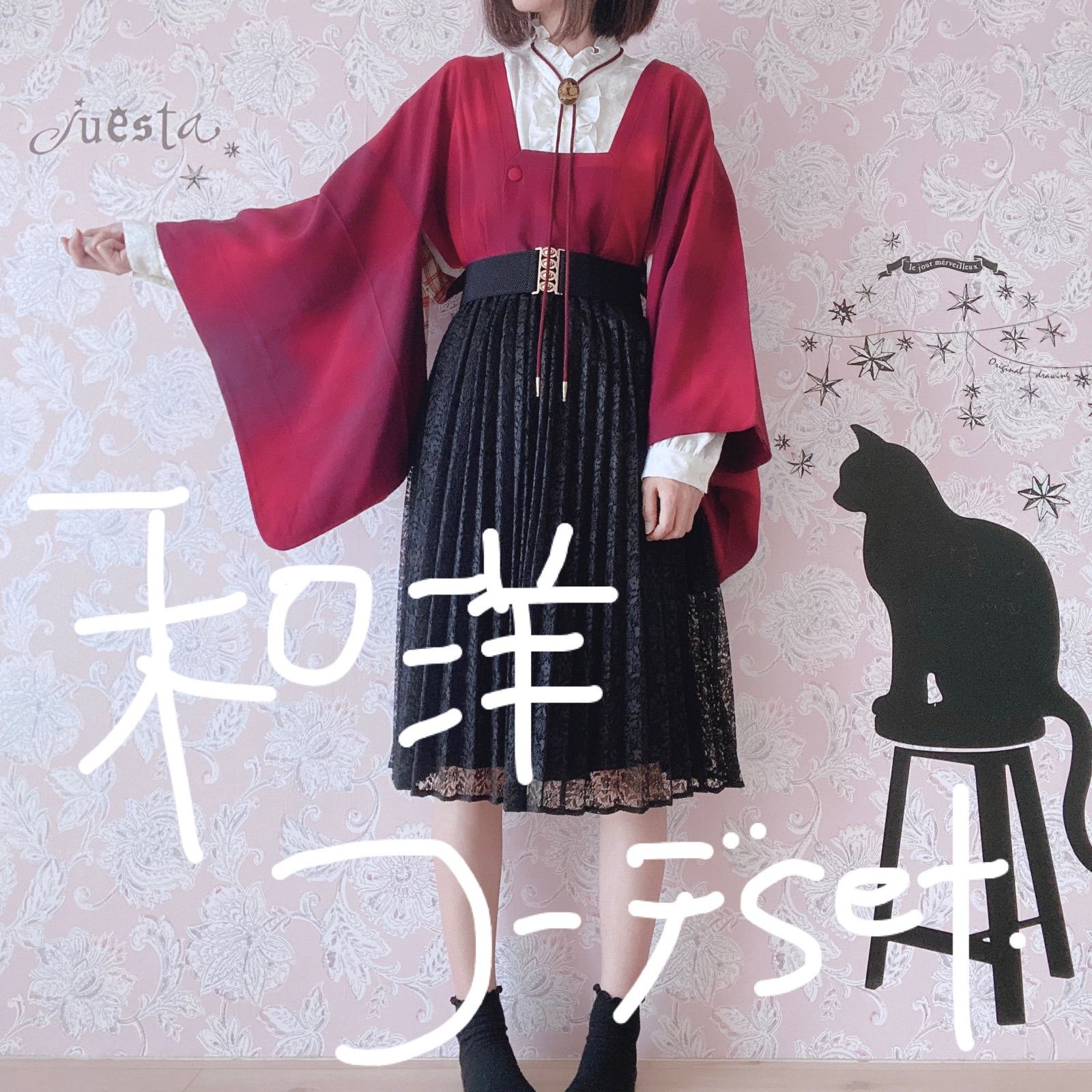 レトロ古着 和洋折衷コーデ売り 赤×黒系 5点セット - メルカリ