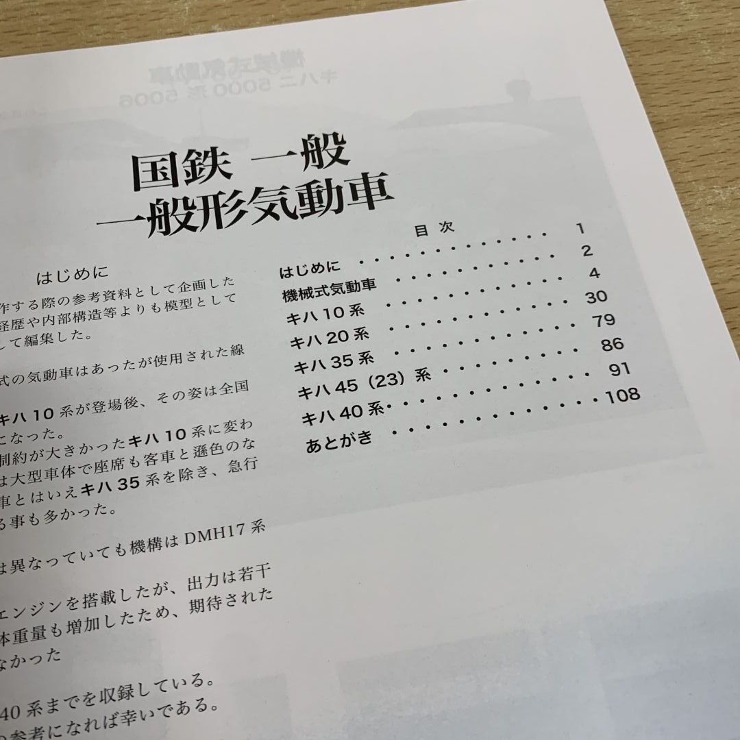 ●01)【同梱不可】国鉄 一般形気動車/模型製作参考資料集 AH/モデル8出版事業部/2024/令和6年/A ○01)【同梱不可】国鉄 一般形気動車/模型製作参考資料集 AH