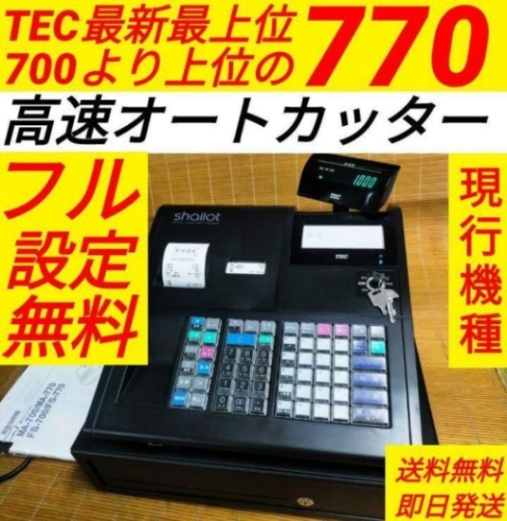 テックレジスター　MA-770　フル設定無料　最新最上位機種　115802 東芝テックレジスター MA-770 | レジスター・レジ・モバイルPOS
