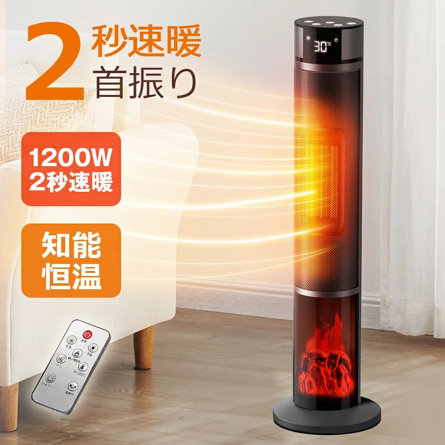 セラミックヒーター 小型 自動首振り 1200W リモコン付き ヒーター 暖房 セラミックヒーター足元ヒーター 1200w 知能恒温 温度応じて自動